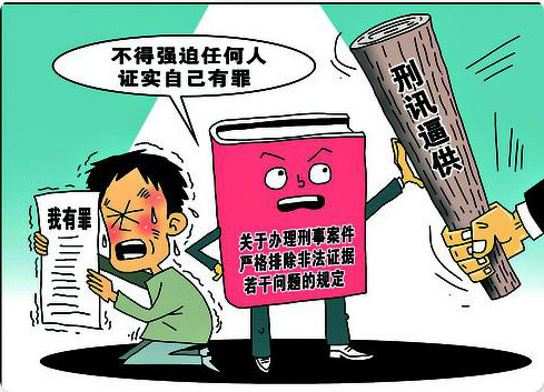非法证据排除规则.jpg