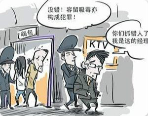 容留他人吸毒罪.jpg