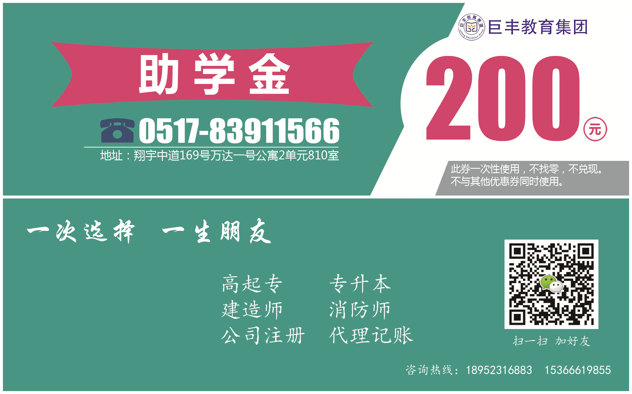 20180803113500_94395.jpg 助学劵.jpg
