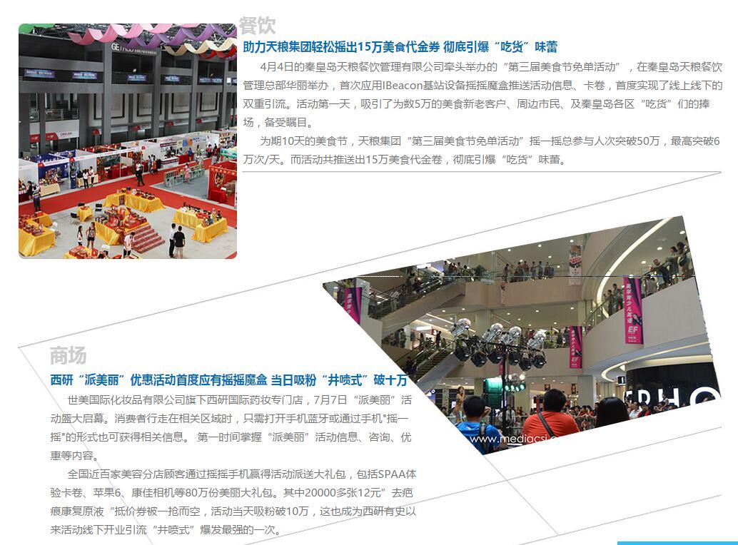 摇摇魔盒引爆餐饮、商场
