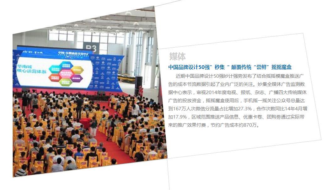 摇摇魔盒引爆媒体峰会