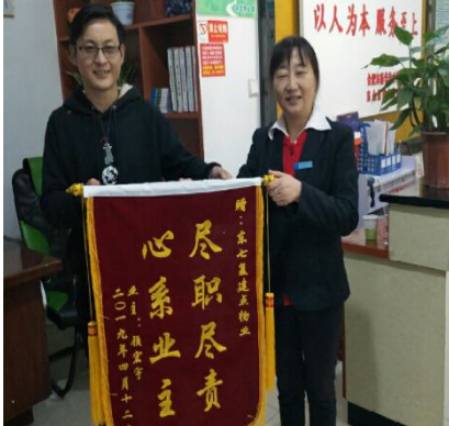   尽职尽责  心系业主
