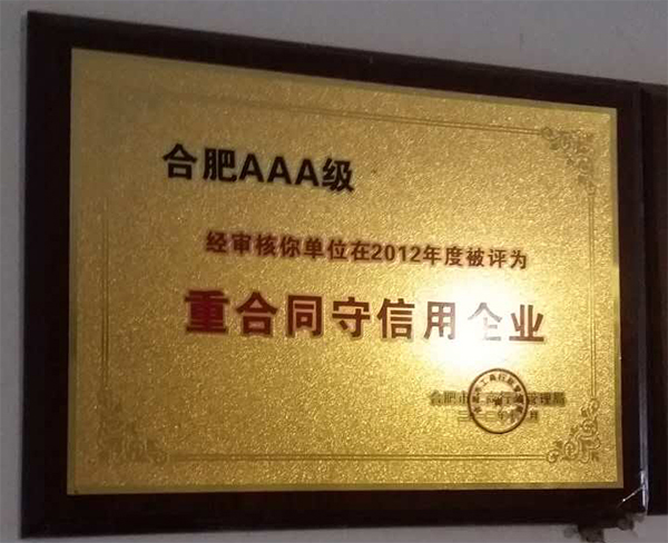 重合同守信用企业