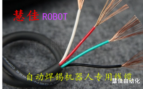 自动焊锡机专用线缆