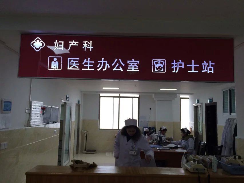 妇产科