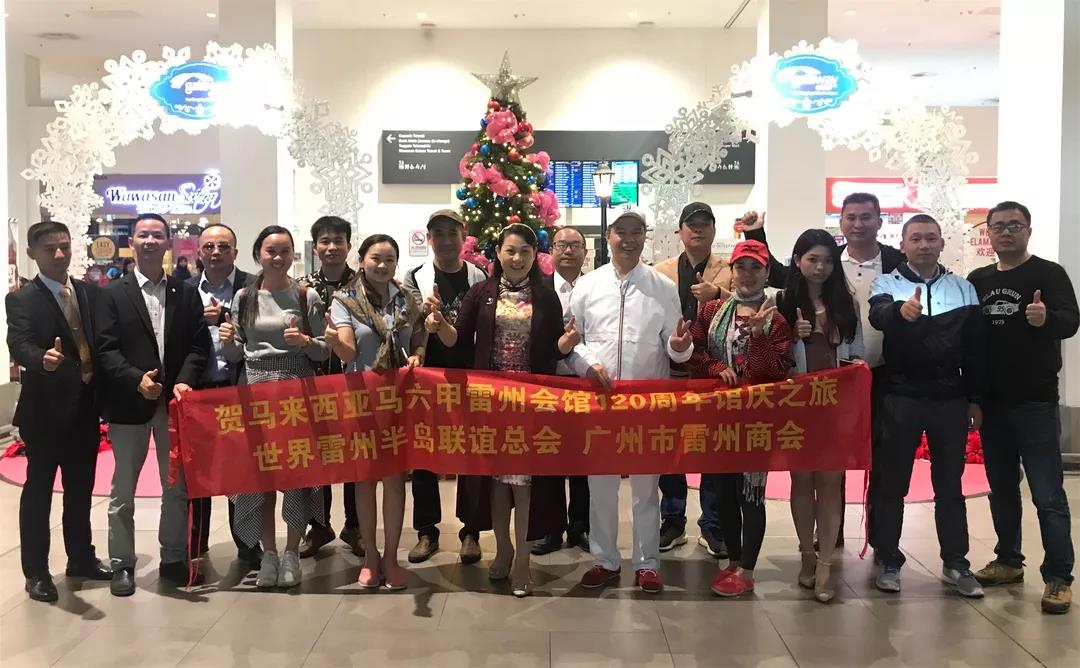 贺马来西亚马六甲雷州会馆120周年馆庆之旅