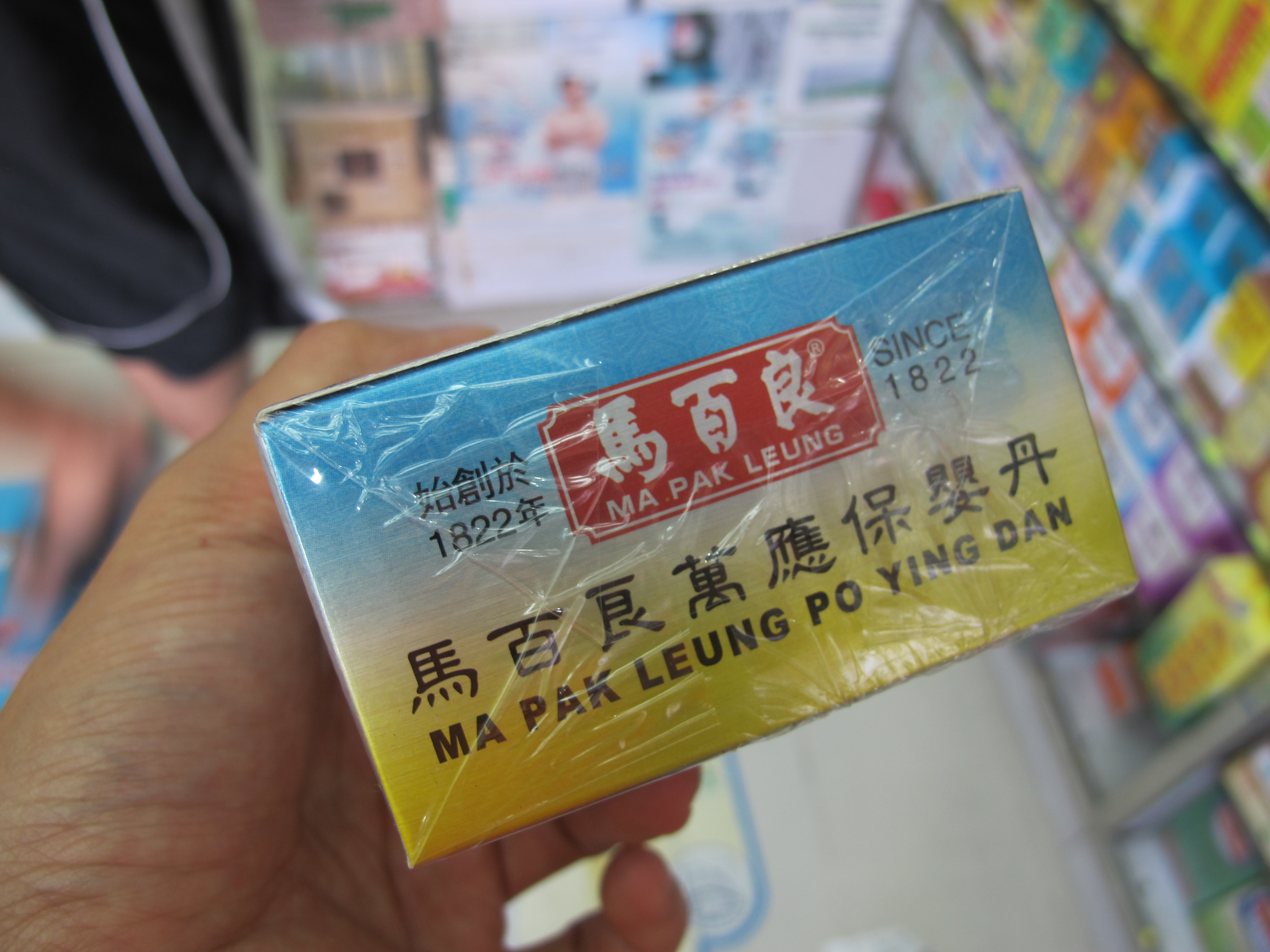 马百良万应保婴丹马百良万应保婴丹 功能