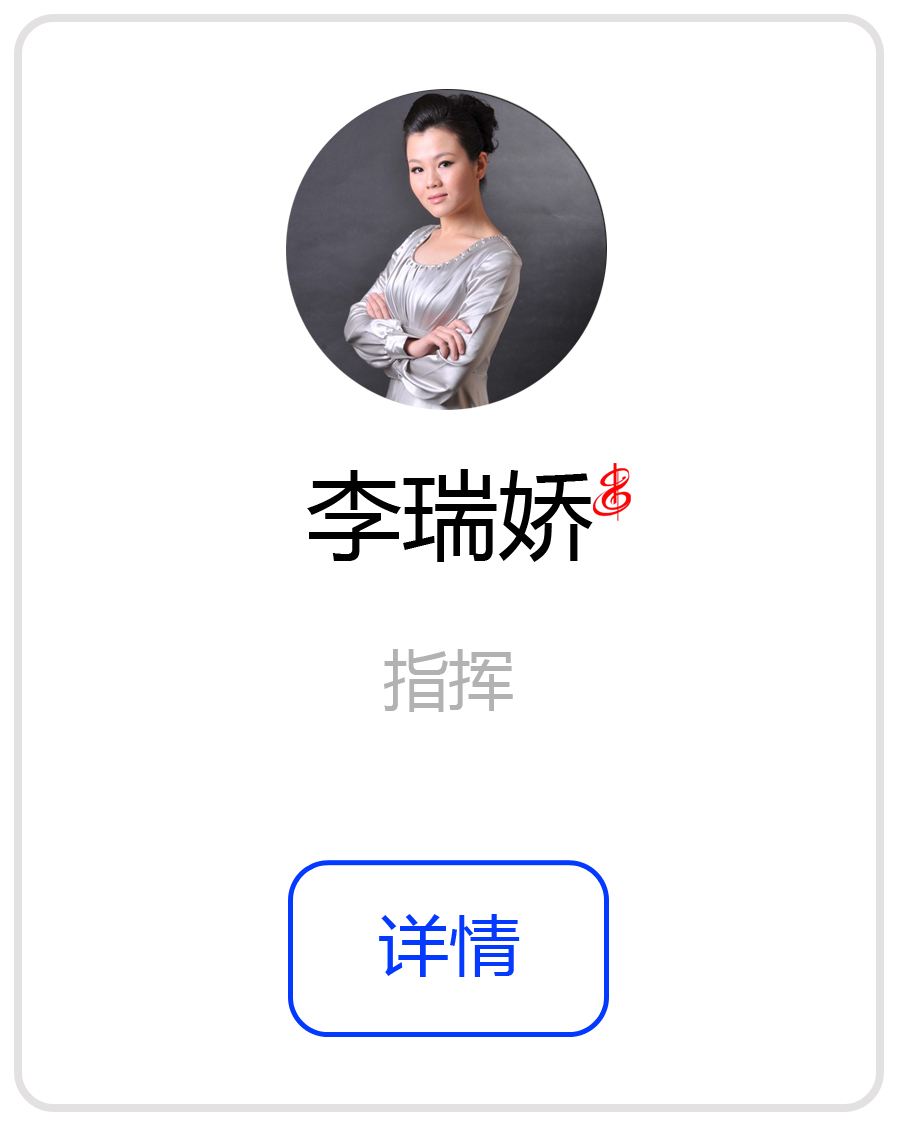 李瑞娇