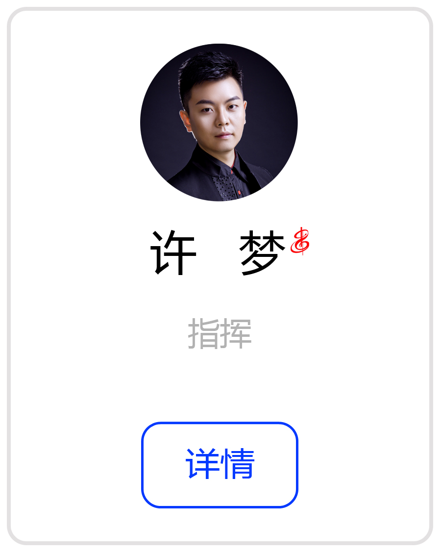 许梦