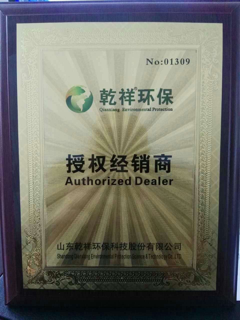 授权