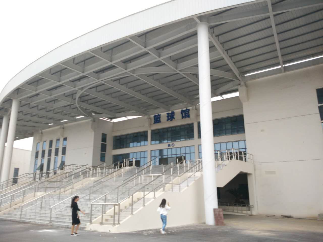 篮球馆