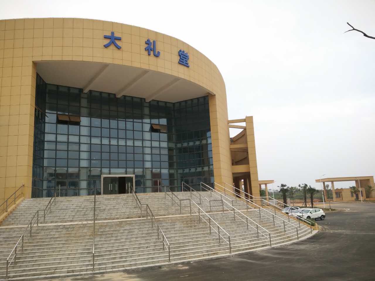 大礼堂