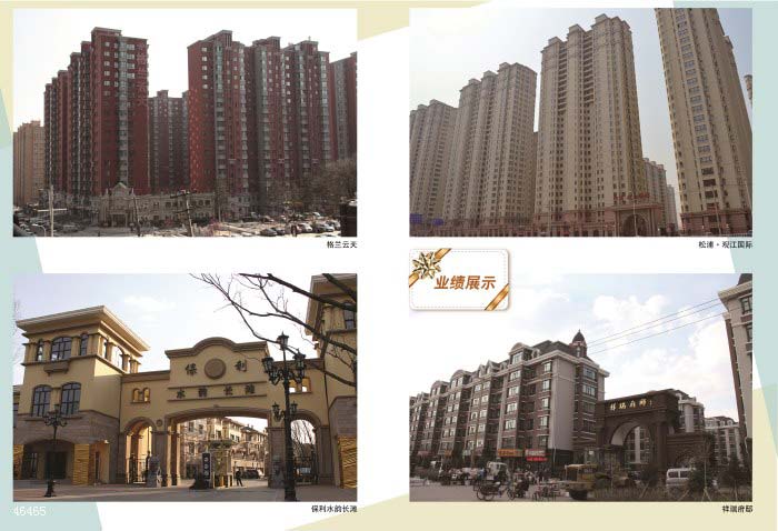 业绩展示