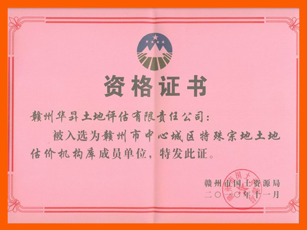 资格证书
