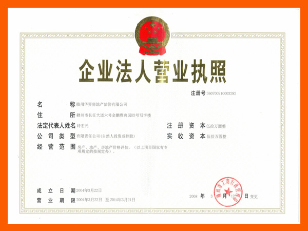 营业执照