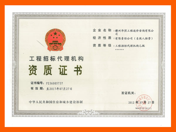 资质证书