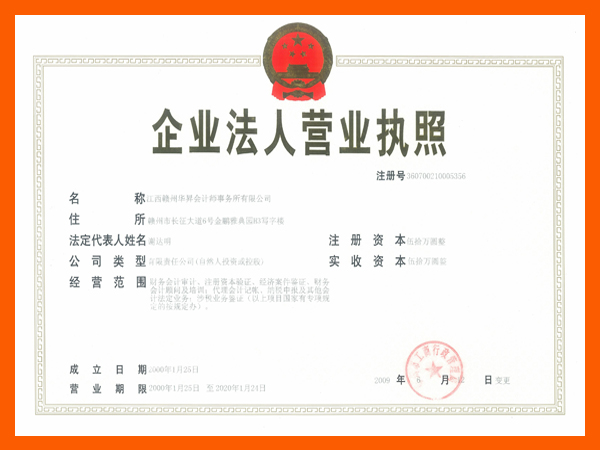 营业执照
