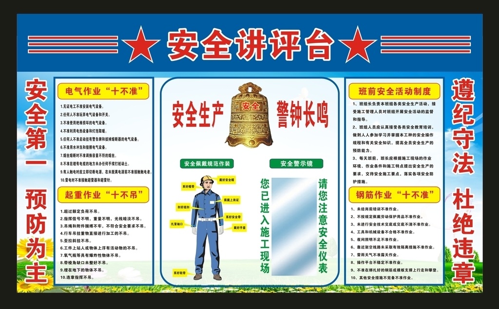 关于印发《全国安全生产专项整治三年行动计划》的通知