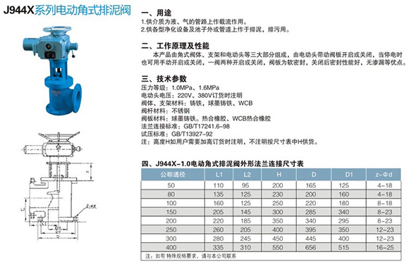 J944X电动角式排泥阀结构图.jpg