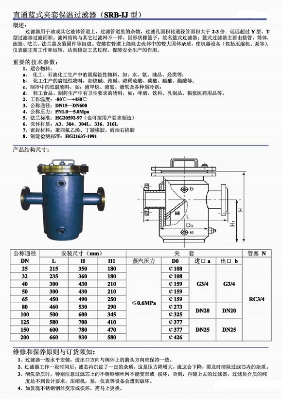 直通篮式夹套保温过滤器结构图.png
