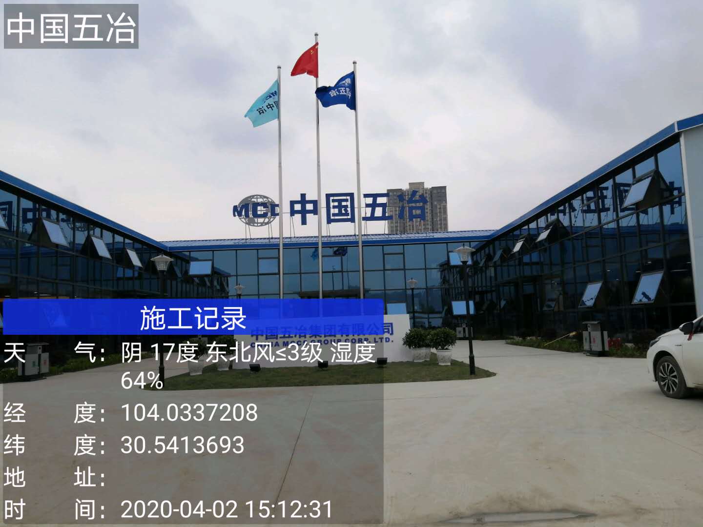 骑龙五冶集团项目部