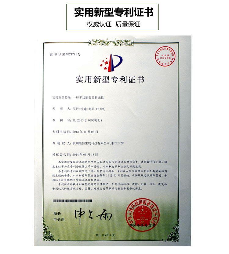 数显糖度计专利LH-B55