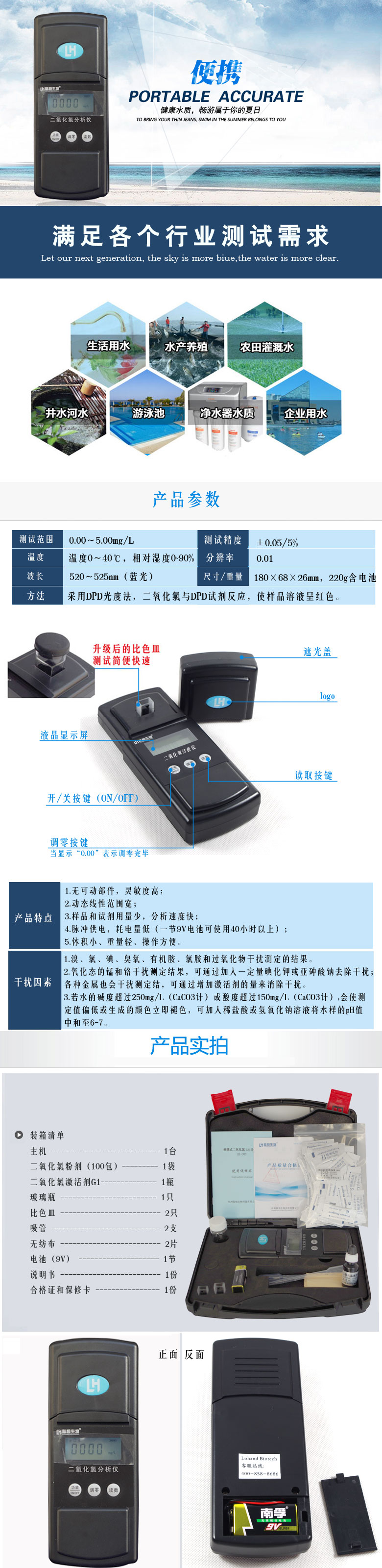 二氧化氯描述改.jpg