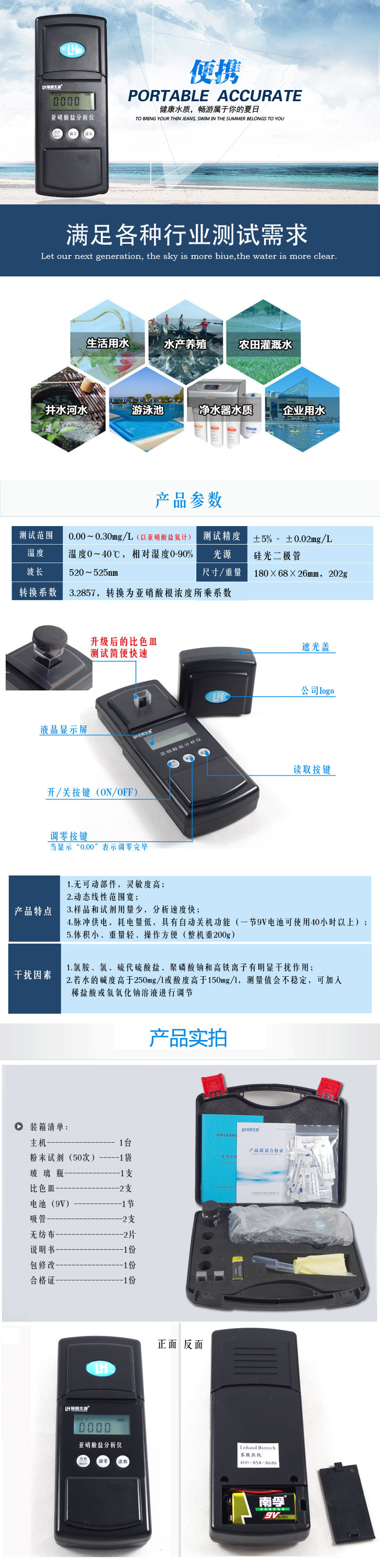 亚硝酸盐描述改.jpg