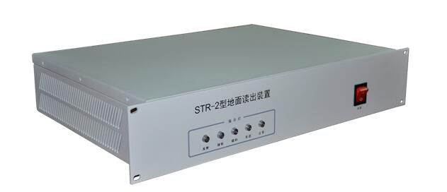 STR-2铁路车号地面读出装置