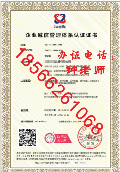 企业诚信管理体系认证证书