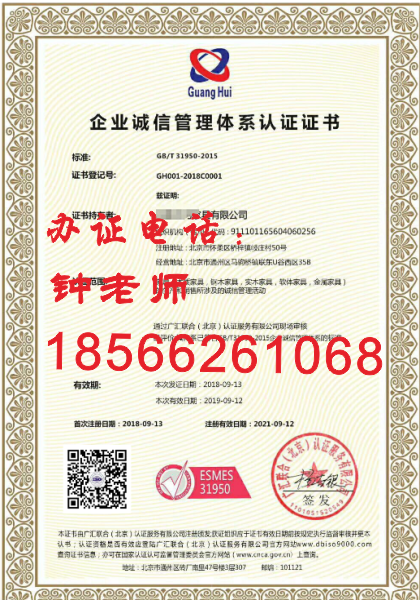 企业诚信认证证书