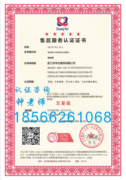 售后服务认证证书