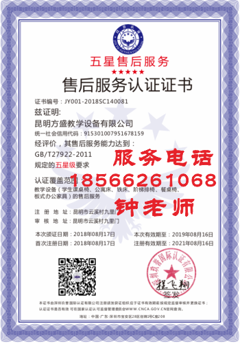 昆明商品售后服务认证证书.png