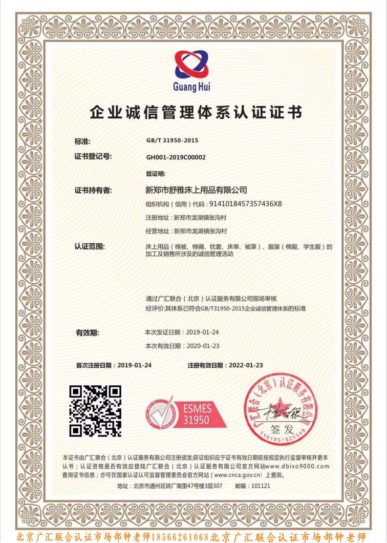 河南郑州新郑市企业诚信管理体系认证证书.jpg