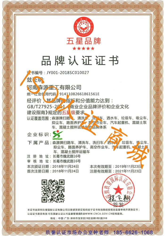 河南五星品牌认证证书.jpg