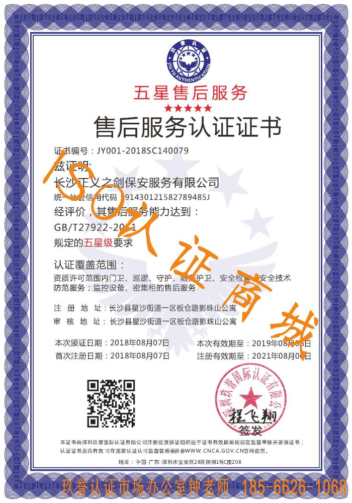 湖南长沙售后服务认证证书.jpg