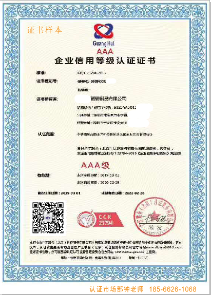 AAA企业信用等级认证证书.png
