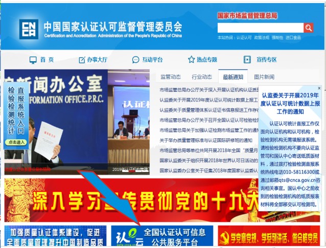 中国国家认证认可监督委员会官网.jpg