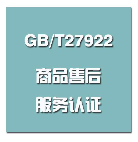 售后服务认证.jpg
