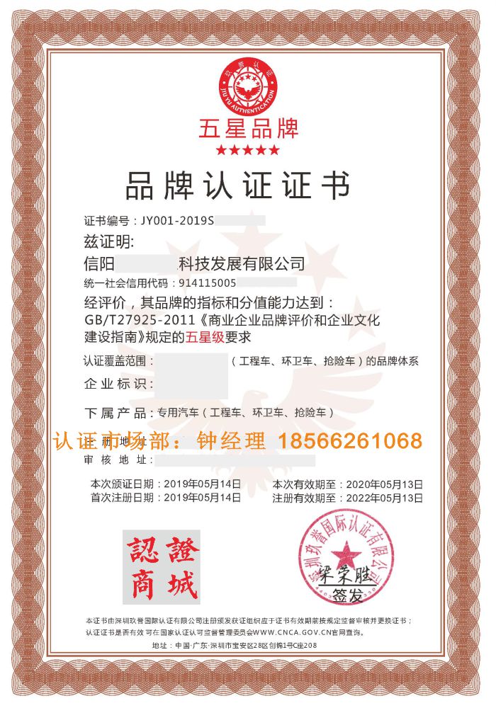 五星品牌认证证书.jpg