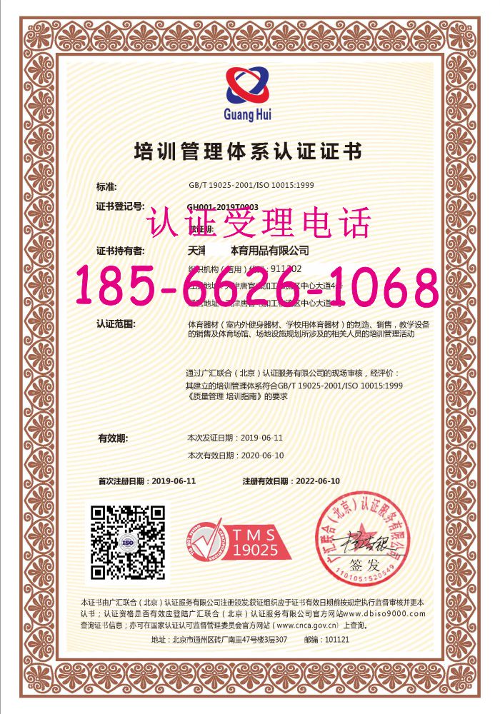 ISO10015培训管理体系认证证书.jpg