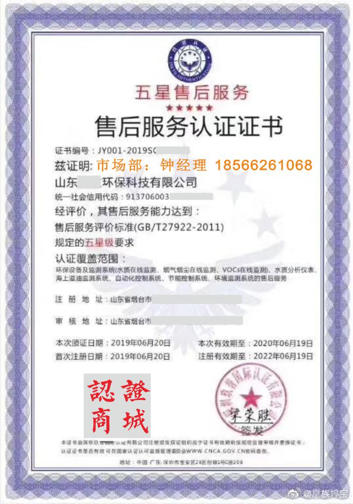 山东烟台售后服务认证证书.jpg