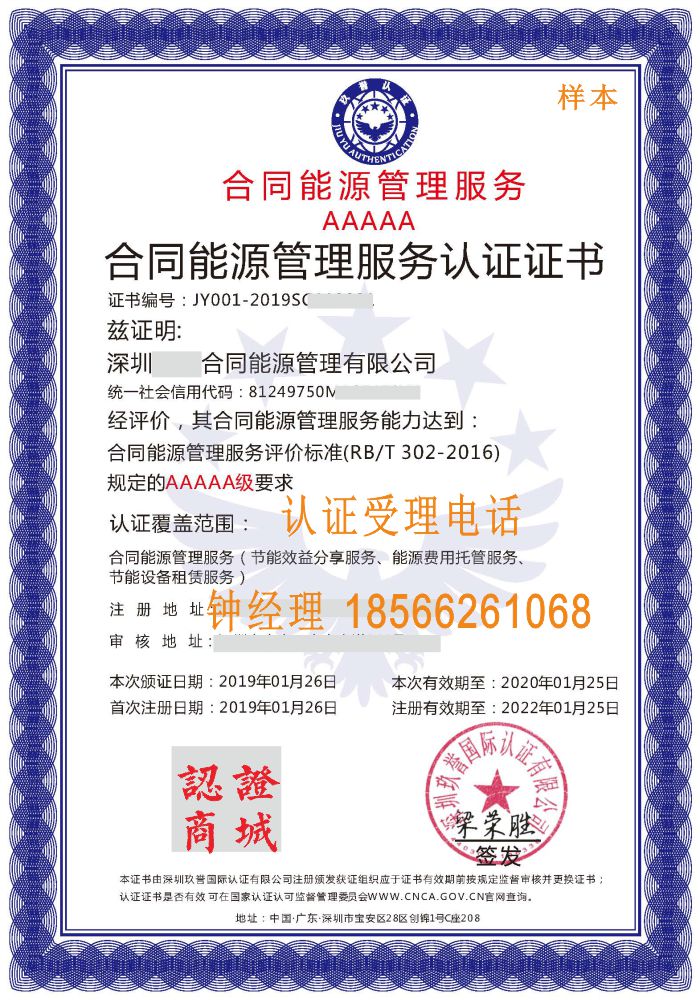 合同能源服务认证证书.jpg