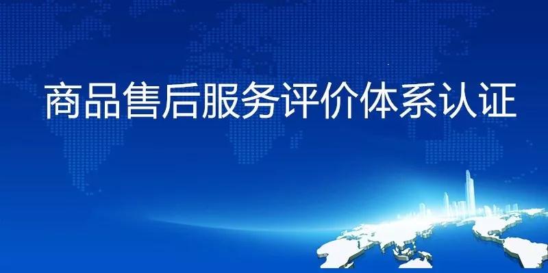 商品售后服务认证证书.jpg