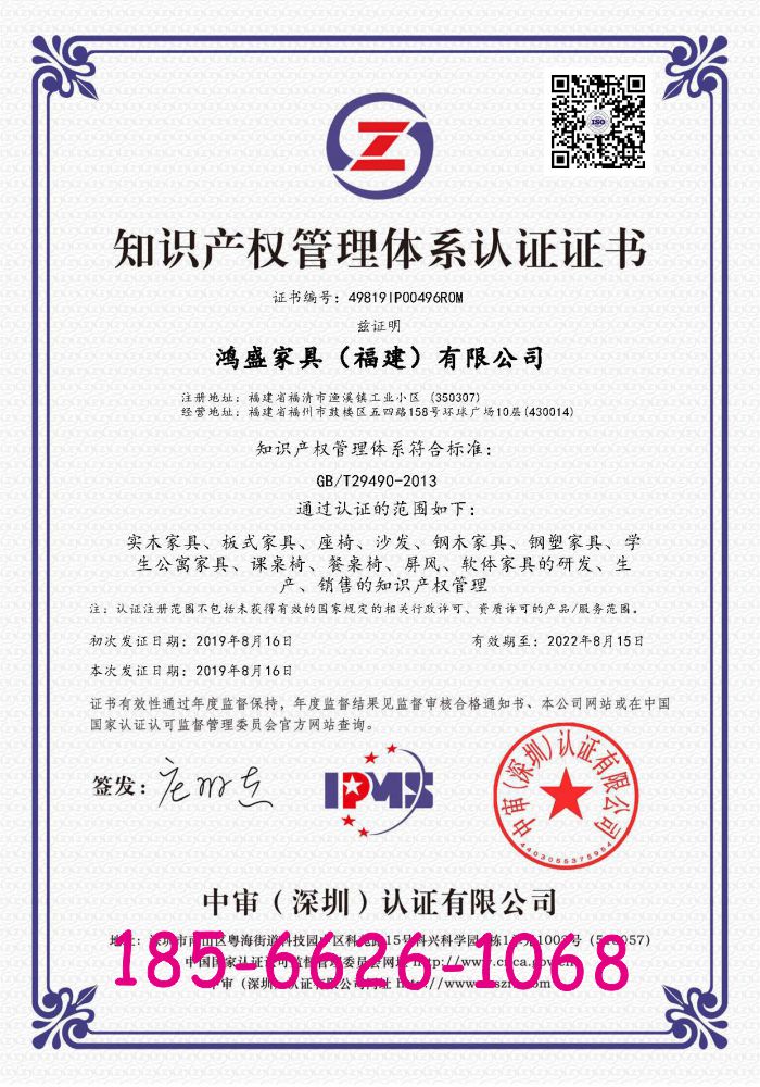 知识产权管理体系认证证书.jpg