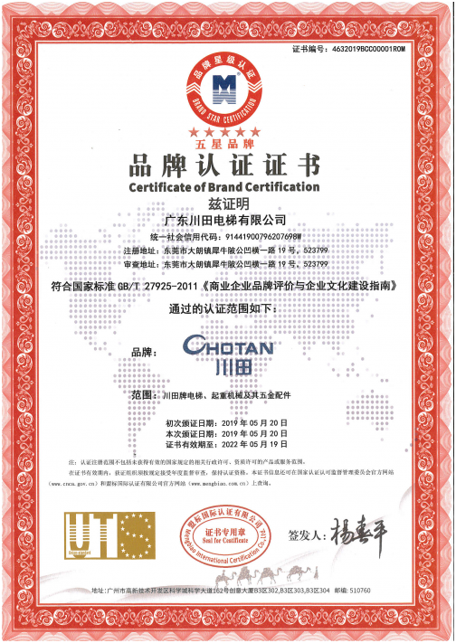 五星品牌认证证书.jpg