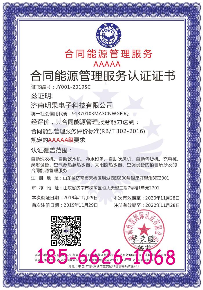 合同能源管理体系认证证书.jpg