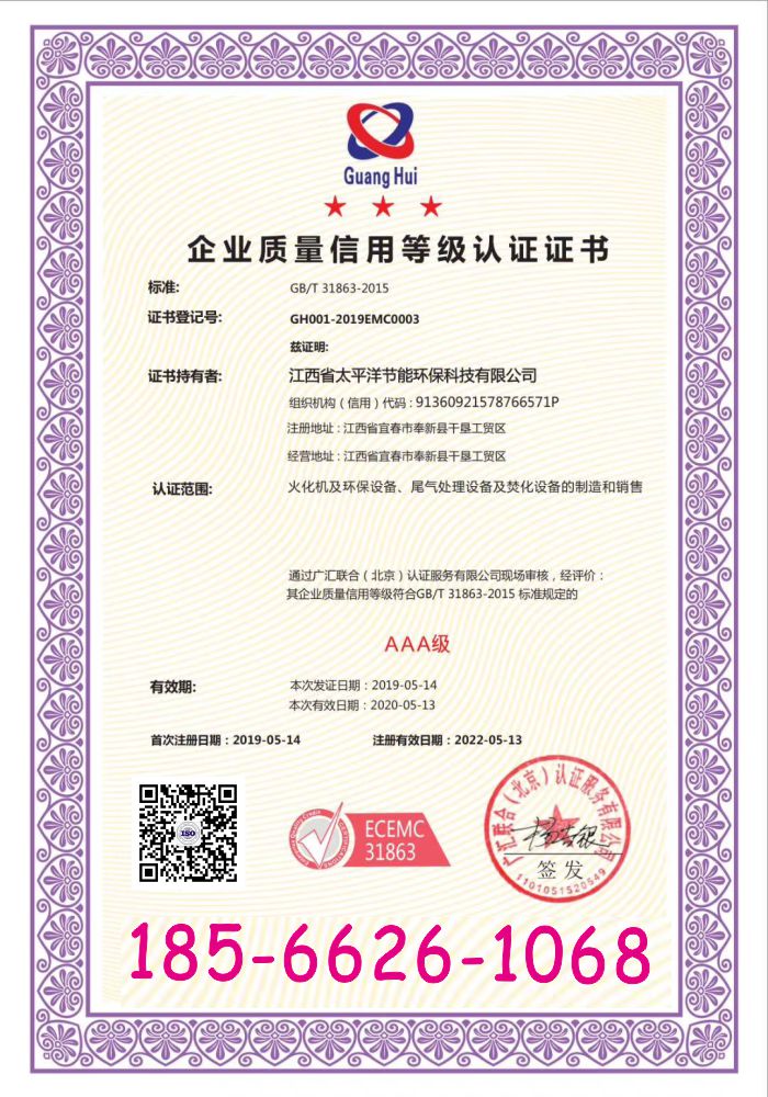 企业质量信用等级认证证书.jpg