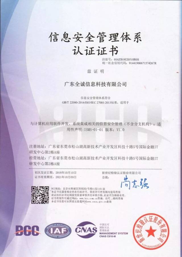 ISO27001认证证书.jpg