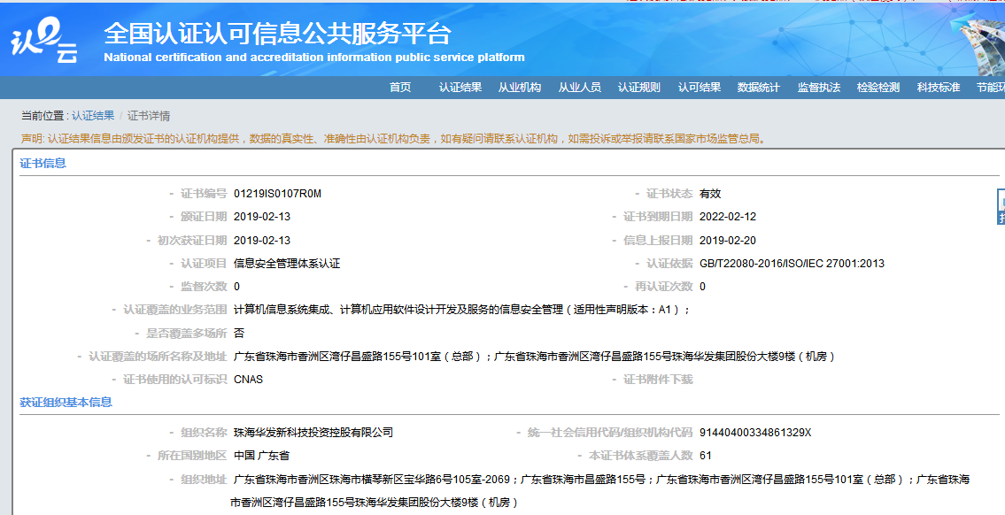 信息安全管理体系认证查询.png